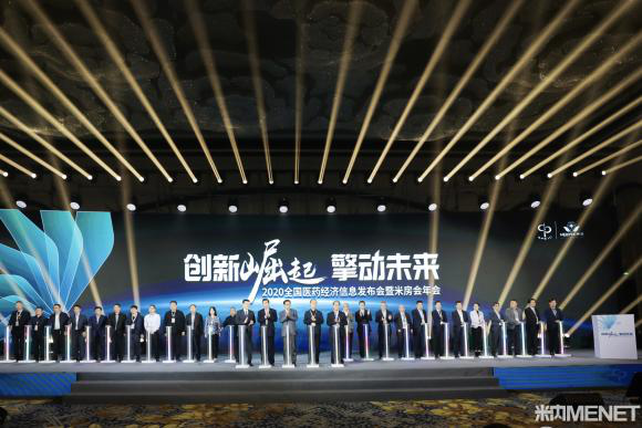 润都股份：《深化慢病服务 赋能连锁终端》 ——2020全国医药经济信息发布会暨米房会年会精采分享