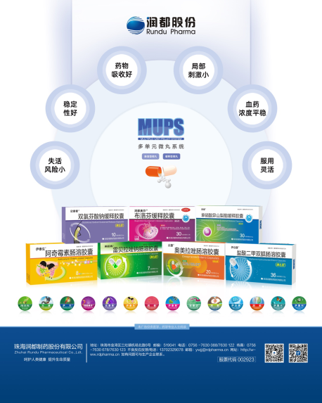 润都股份：《深化慢病服务 赋能连锁终端》 ——2020全国医药经济信息发布会暨米房会年会精采分享