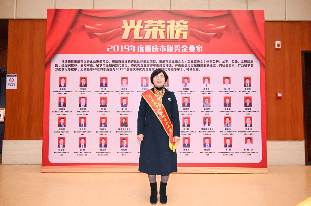 康刻尔制药董事长陈用芳荣获“2019年度重庆市优秀企业家”