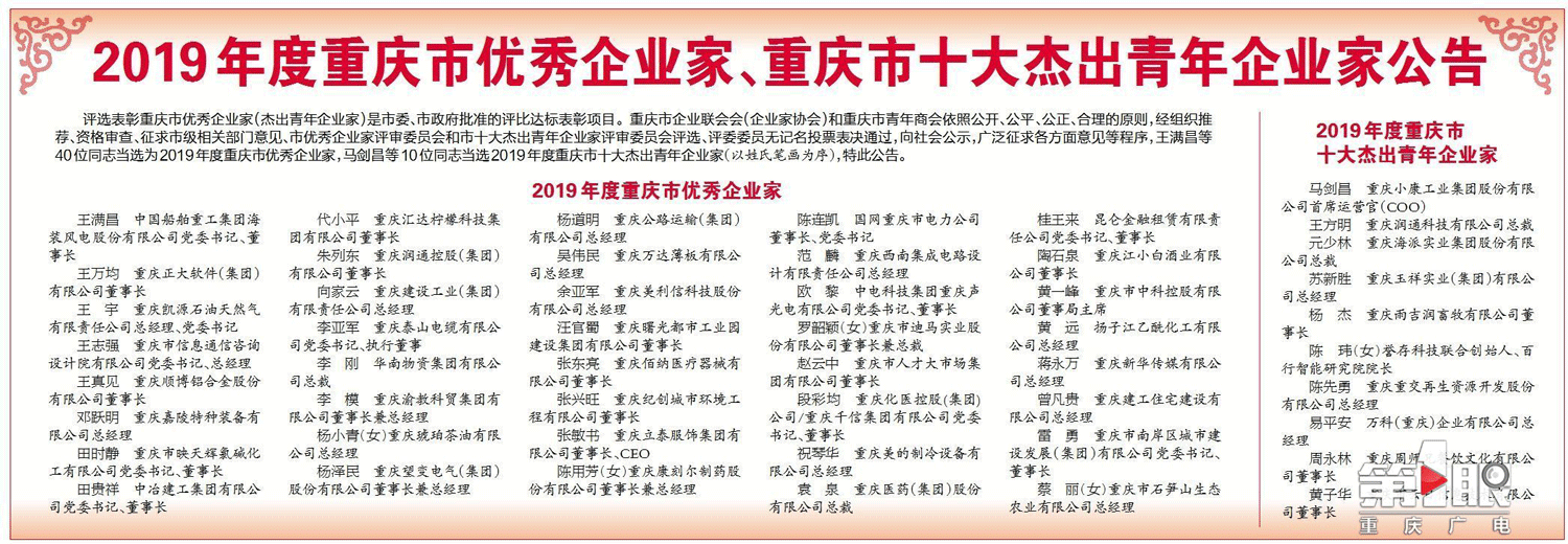 康刻尔制药董事长陈用芳荣获“2019年度重庆市优秀企业家”