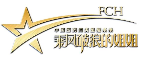2021中国医药四美乘风破浪的姐姐“朗迪杯”四美之声今夏最强音