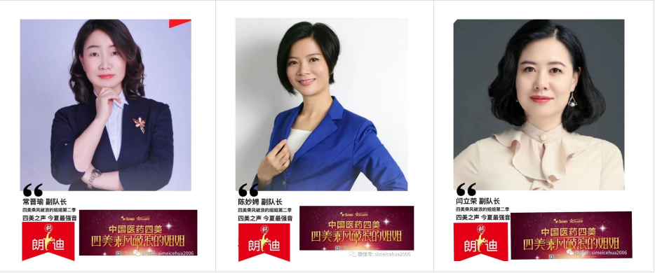 2021中国医药四美乘风破浪的姐姐“朗迪杯”四美之声今夏最强音