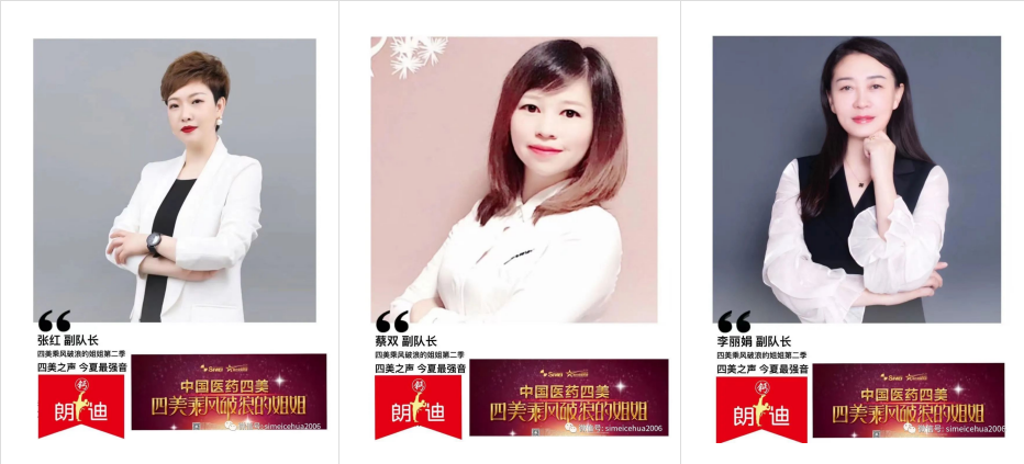 2021中国医药四美乘风破浪的姐姐“朗迪杯”四美之声今夏最强音
