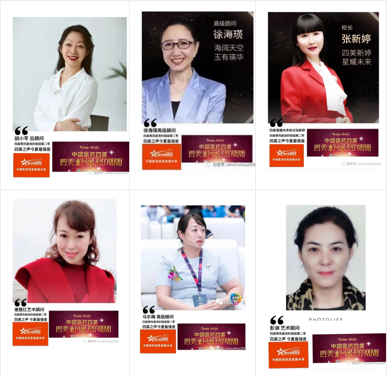 2021中国医药四美乘风破浪的姐姐“朗迪杯”四美之声今夏最强音
