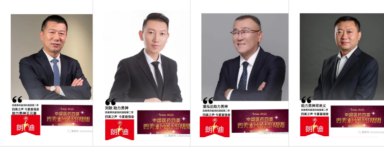 2021中国医药四美乘风破浪的姐姐“朗迪杯”四美之声今夏最强音