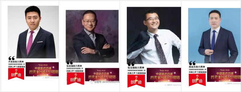 2021中国医药四美乘风破浪的姐姐“朗迪杯”四美之声今夏最强音