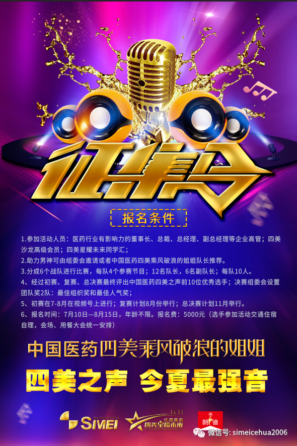2021中国医药四美乘风破浪的姐姐“朗迪杯”四美之声今夏最强音