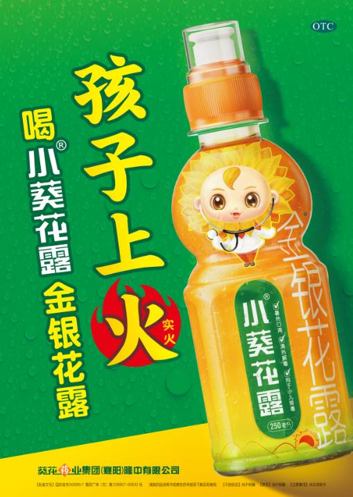 小儿暑热能喝小葵花露金银花露吗？