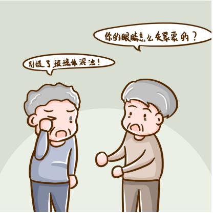 老年人玻璃体混浊怎样治？
