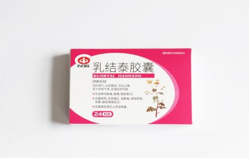 乳结泰胶囊对于治疗疼怎么样