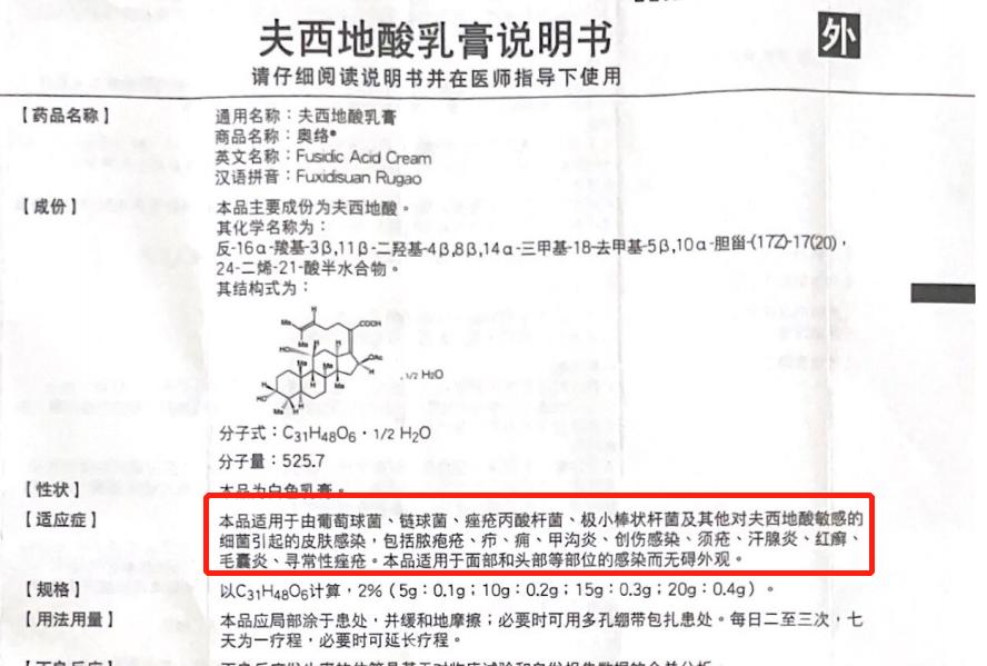 网红小绿膏，奥络夫西地酸乳膏能治什么病