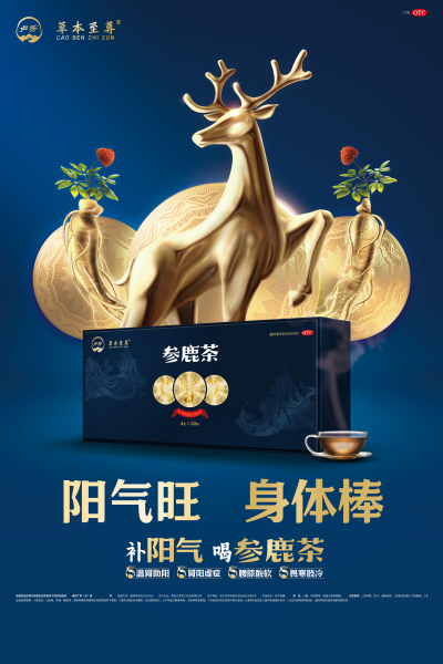 畏寒肢冷可以喝参鹿茶吗？